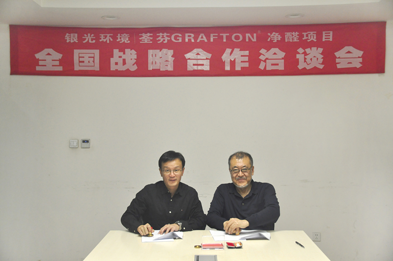 銀光環(huán)境與日本GRAFTON株式會社簽約蓋章儀式 銀光環(huán)境與日本GRAFTON株式會社簽約蓋章儀式