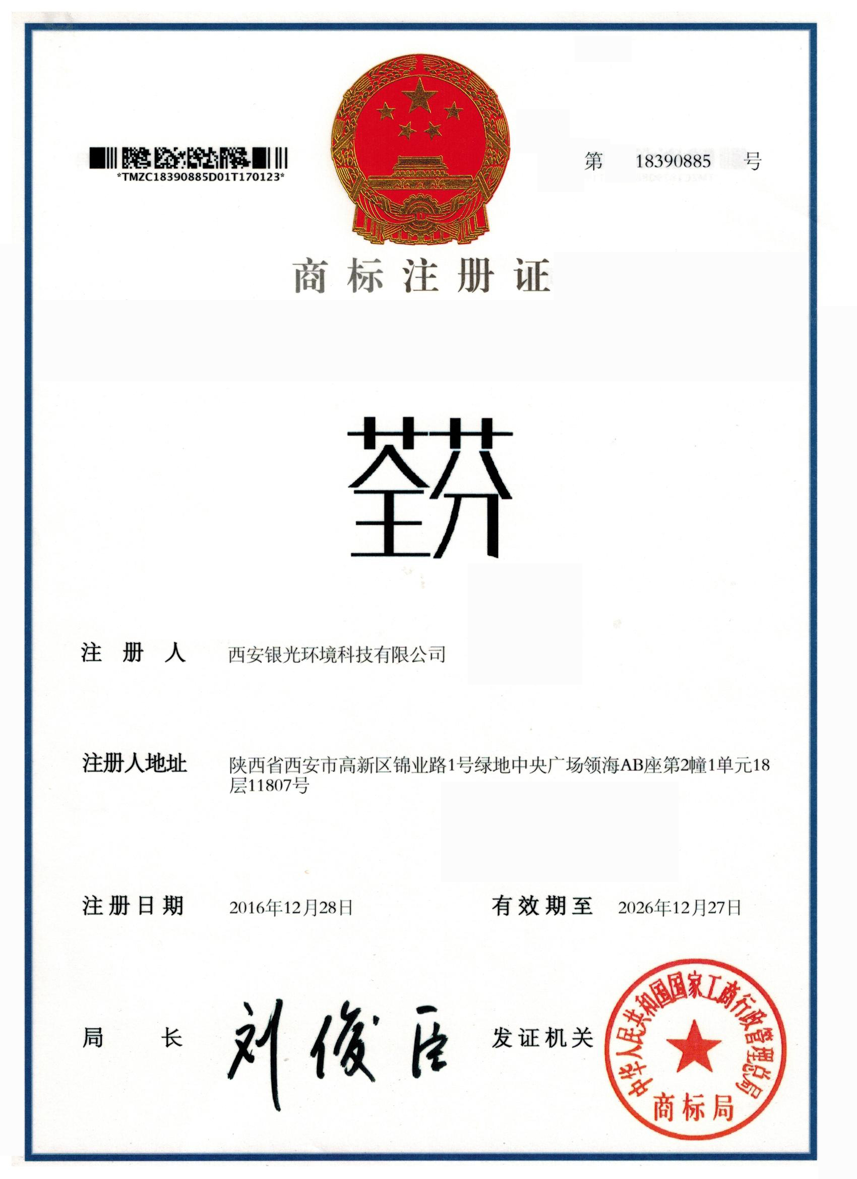 荃芬商標(biāo)證書(shū) 荃芬商標(biāo)證書(shū)
