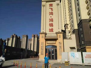 南飛鴻鴻錦城十年城除甲醛施工案例